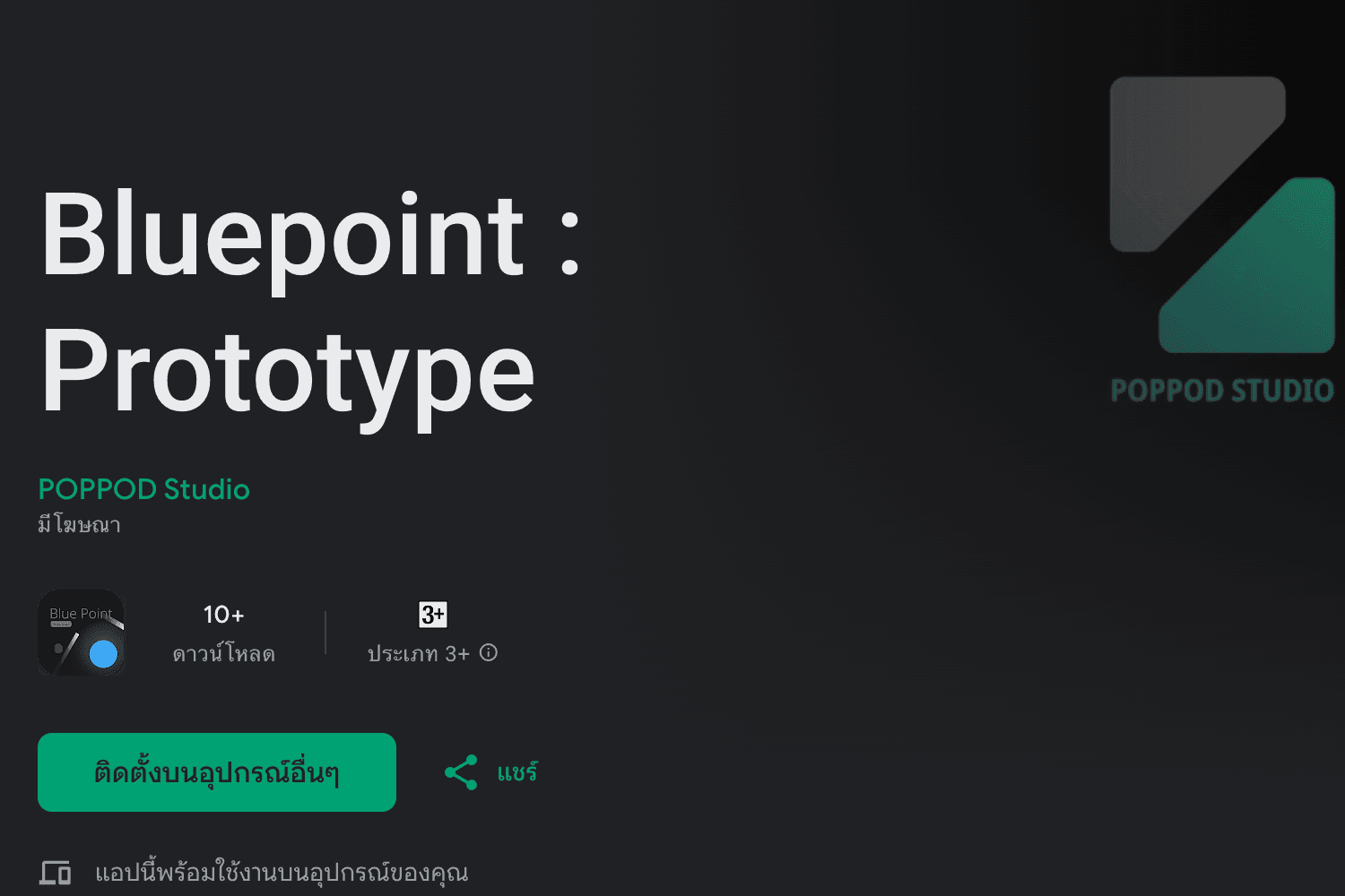 BluePoint : Prototype cover